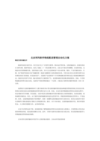 北京某软件物公司配送管理自动化方案