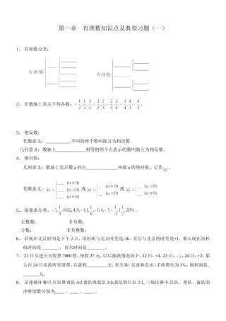 有理数知识点及典型习题一