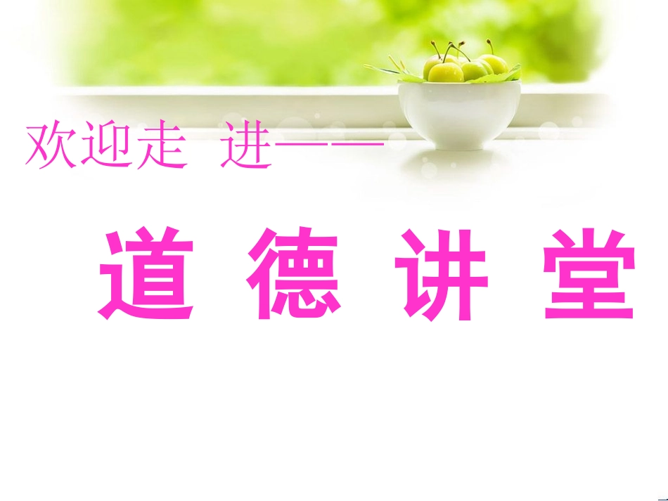 小学生道德讲堂(最美孝心)PPT_第1页