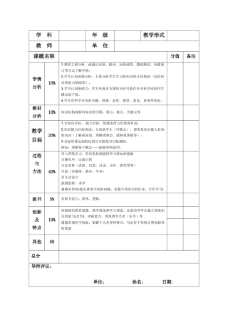 教案评价表 (3)
