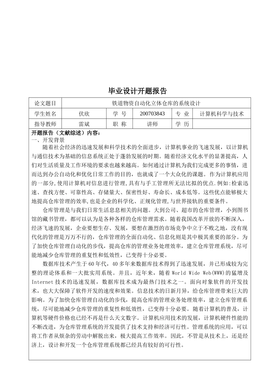 毕业设计之铁道物资自动化立体仓库的系统设计_第1页