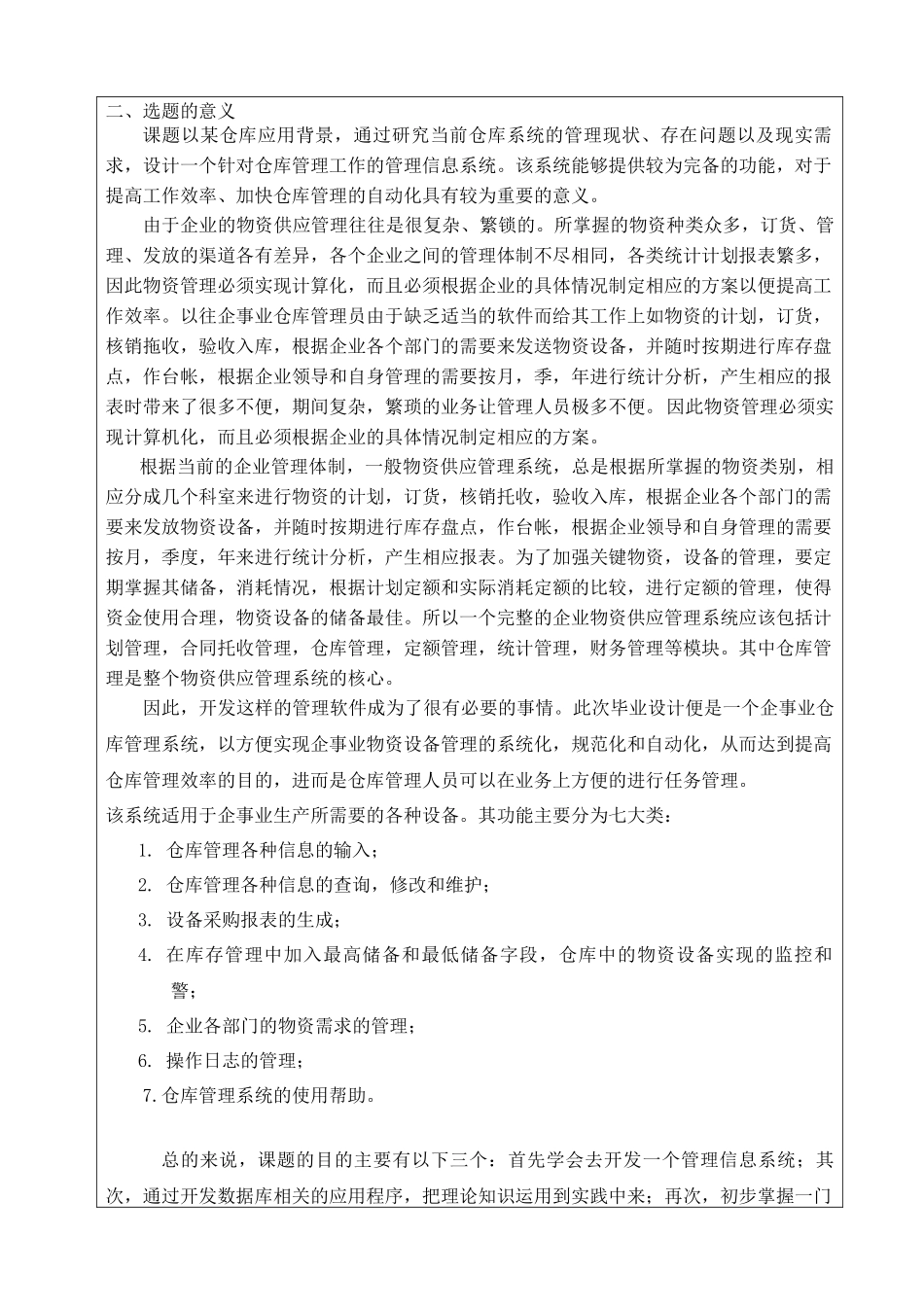毕业设计之铁道物资自动化立体仓库的系统设计_第2页