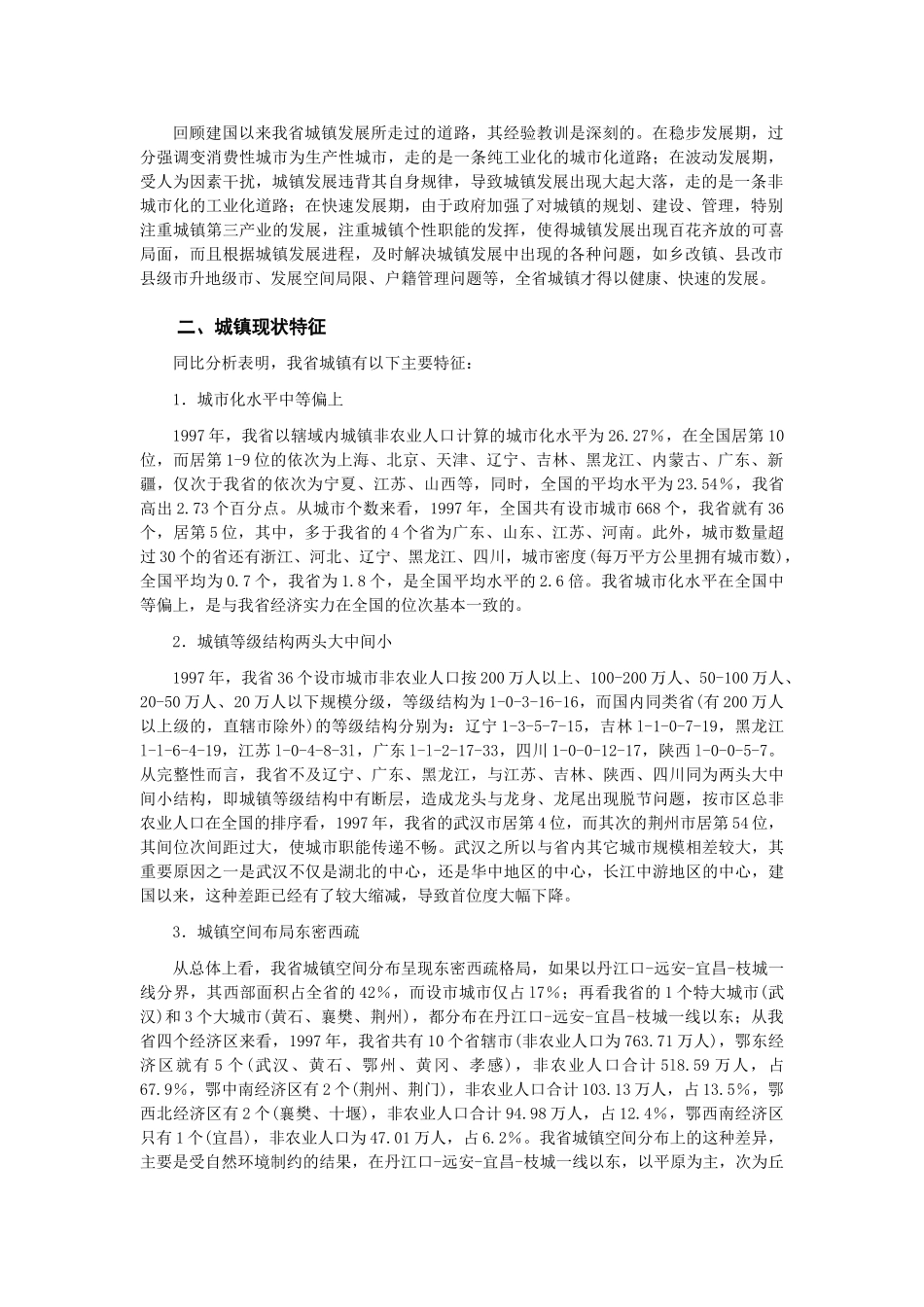 许红卫：湖北省城镇发展战略与城市化进程研究_第2页