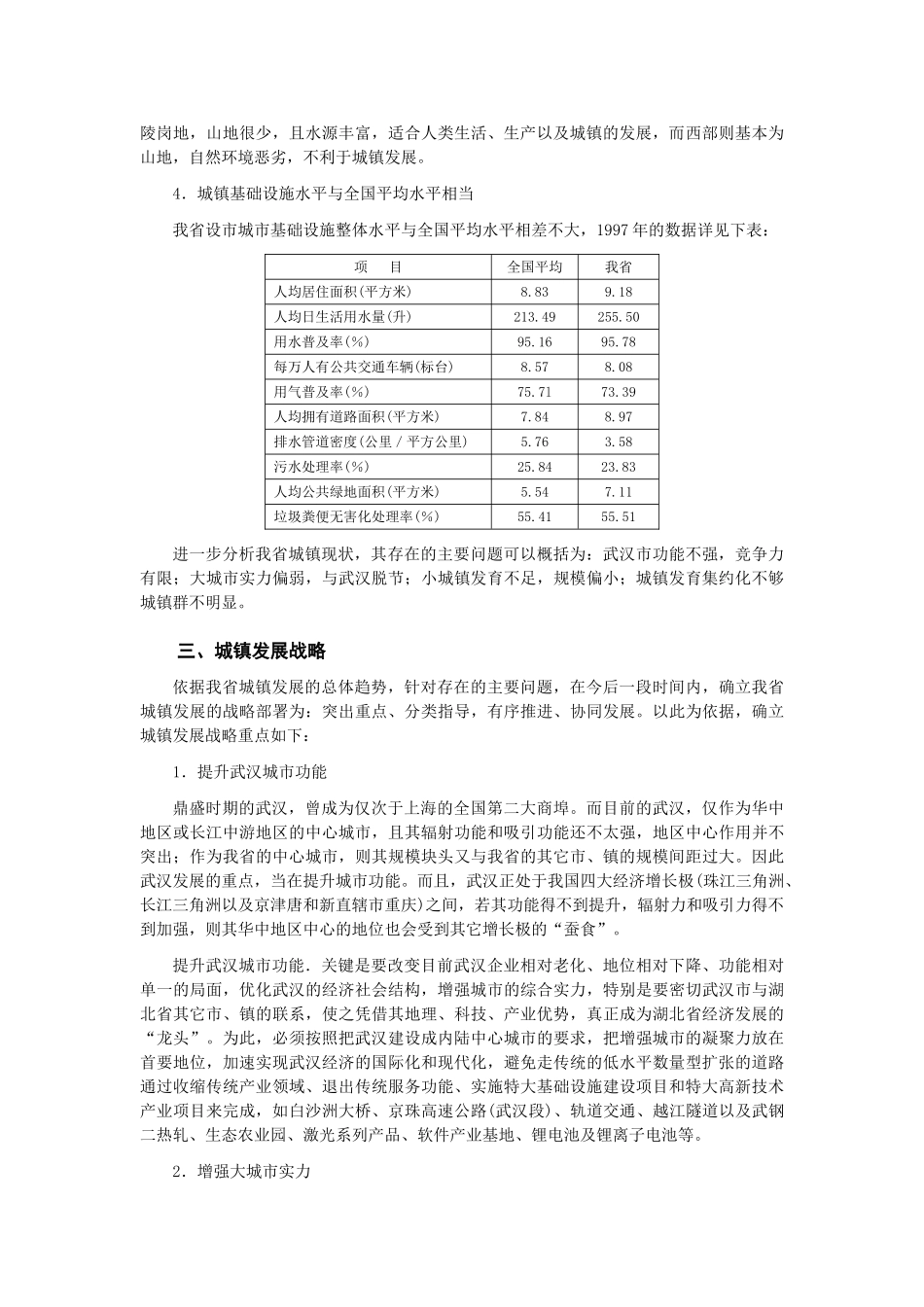 许红卫：湖北省城镇发展战略与城市化进程研究_第3页