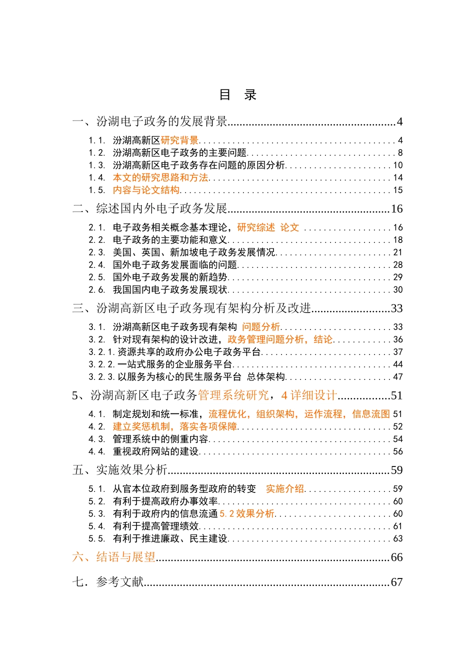汾湖电子政务架构设计_第1页