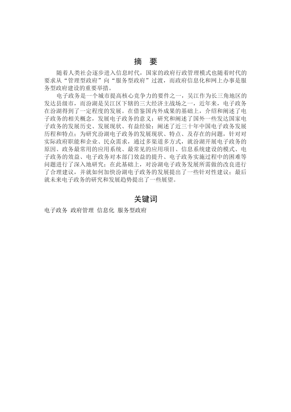 汾湖电子政务架构设计_第2页