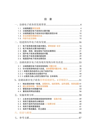 汾湖电子政务架构设计