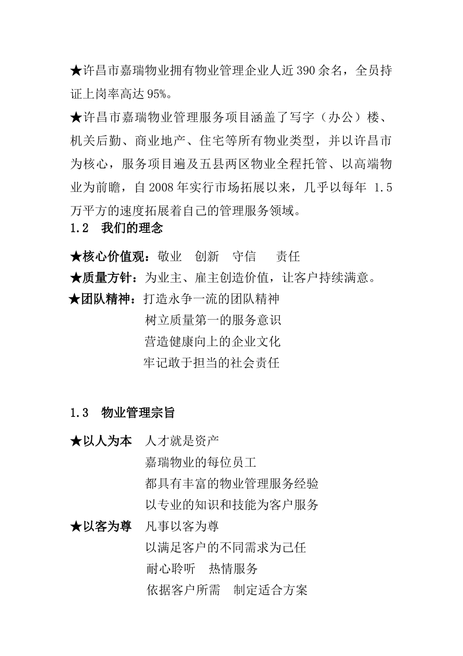 许昌国家发制品及护发用品质量监督监督检查中心管理方案_第3页