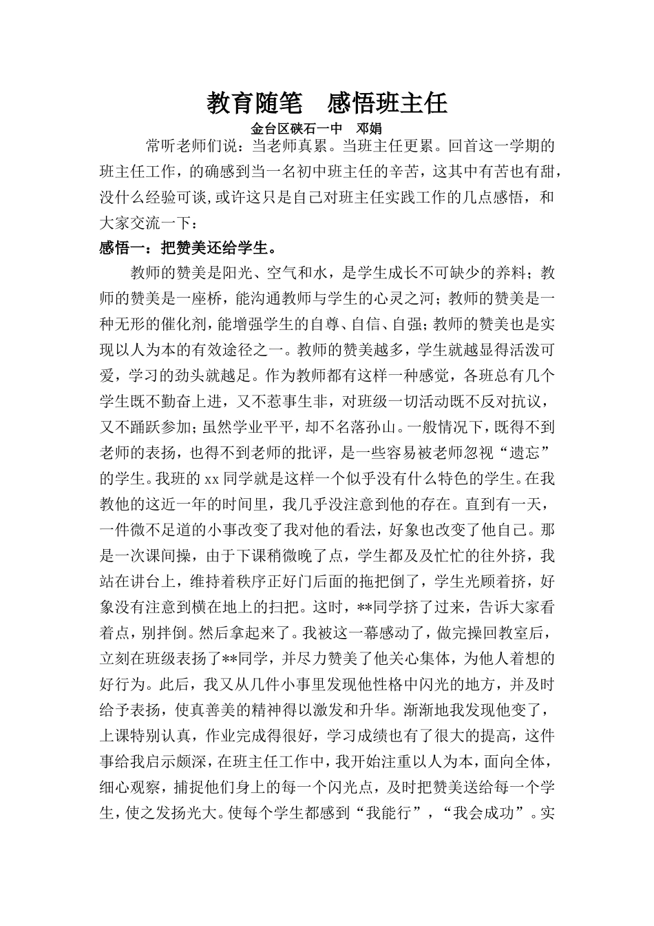 教育随笔 (2)_第1页