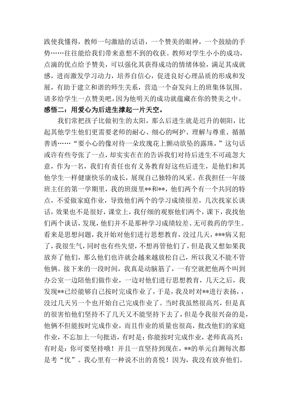 教育随笔 (2)_第2页