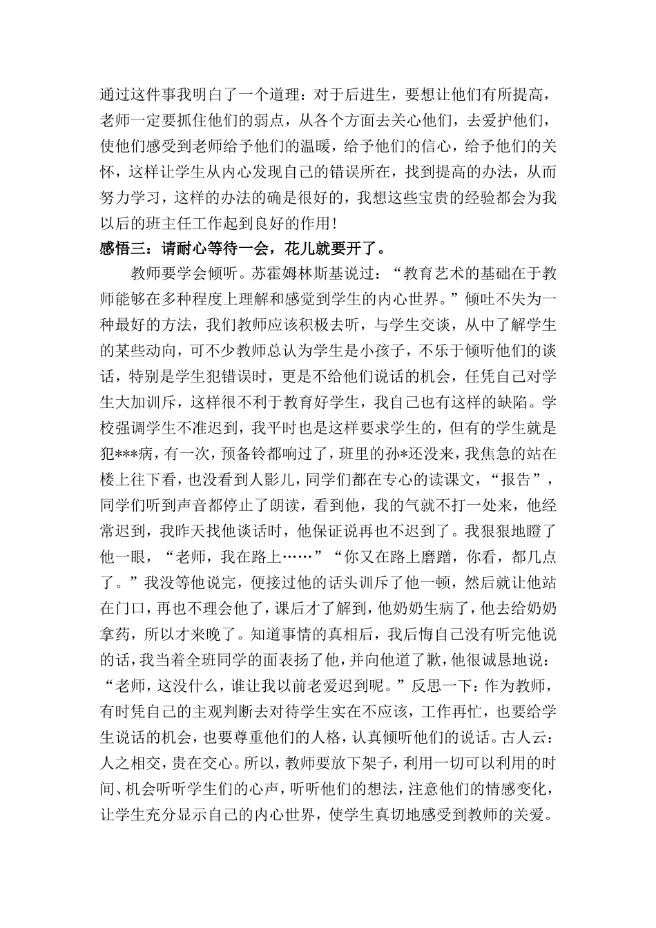 教育随笔 (2)_第3页