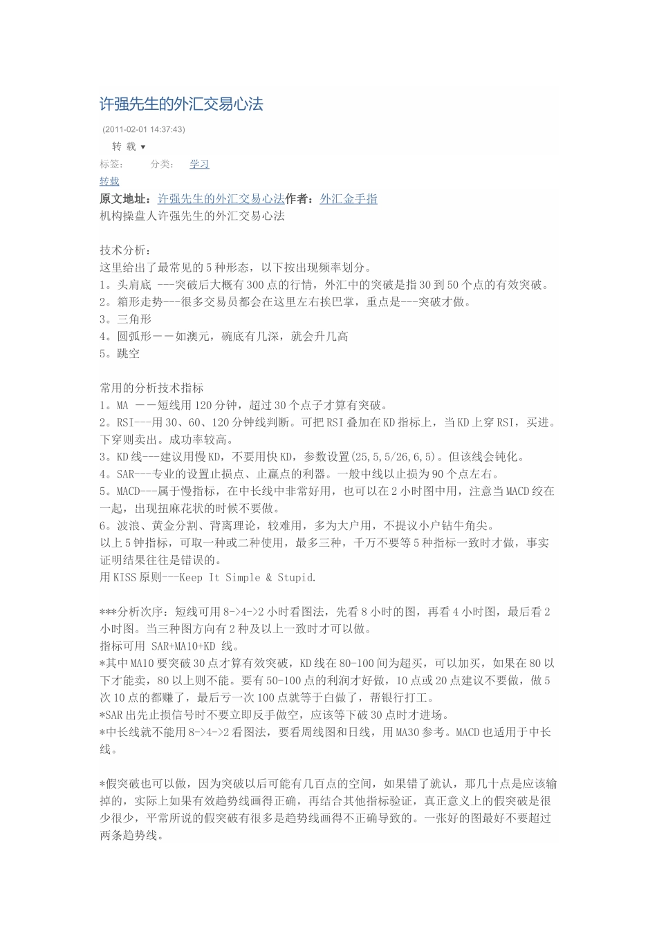 许强先生的外汇交易心法_第1页