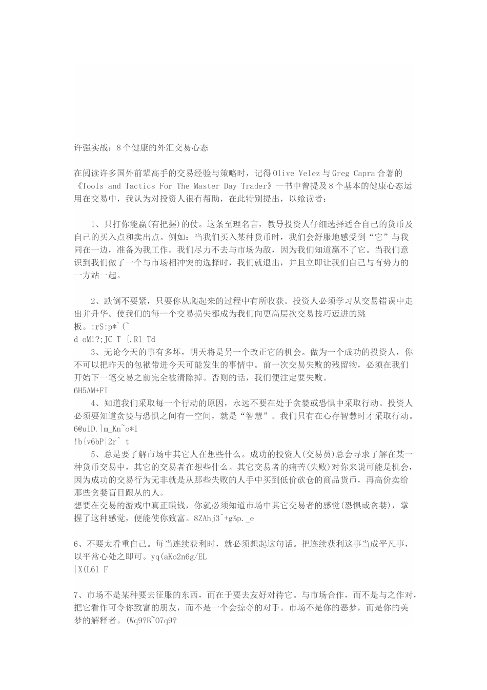 许强先生的外汇交易心法_第2页