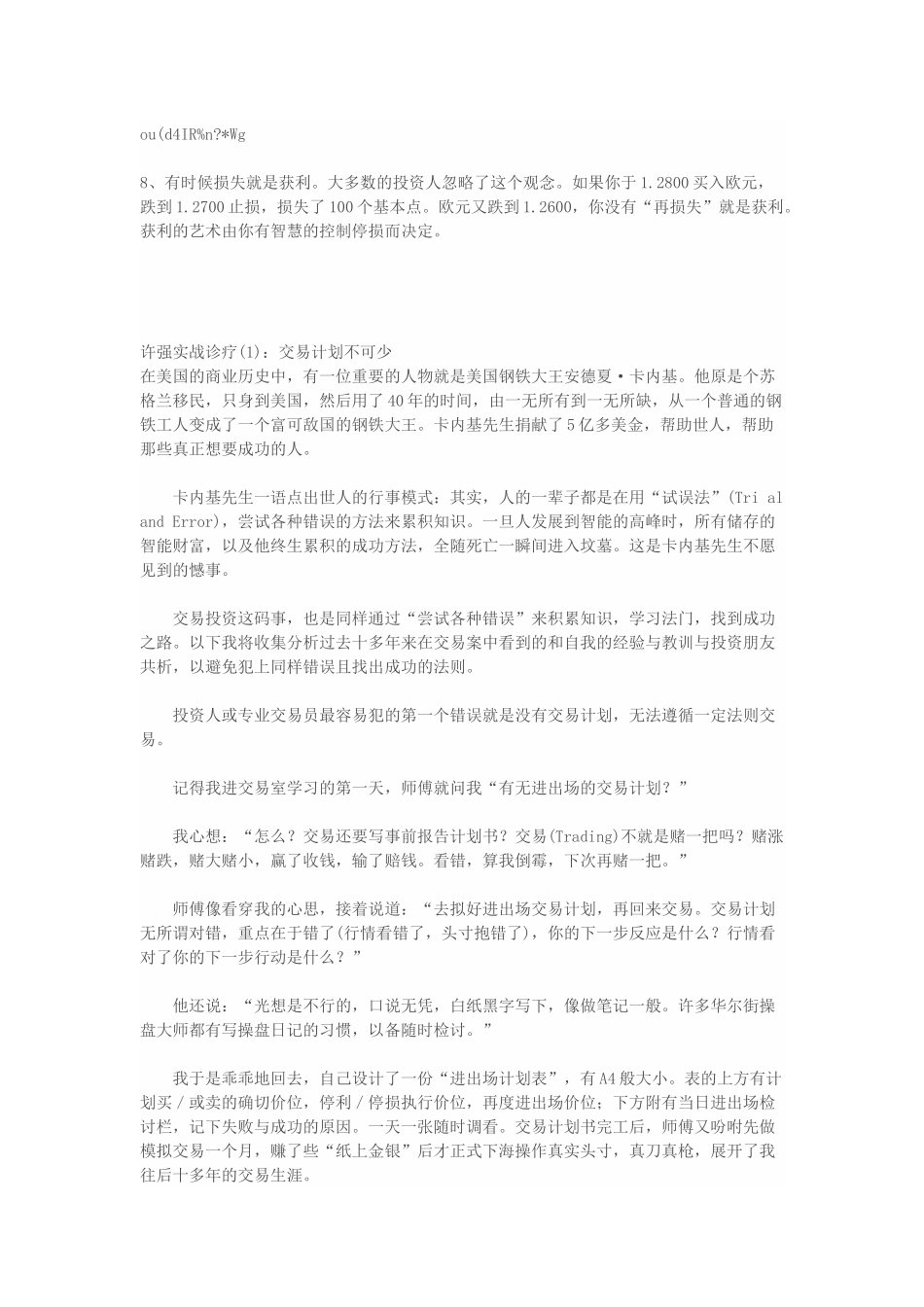 许强先生的外汇交易心法_第3页