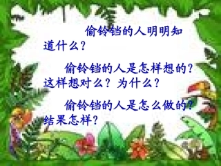 掩耳盗铃课件[1]