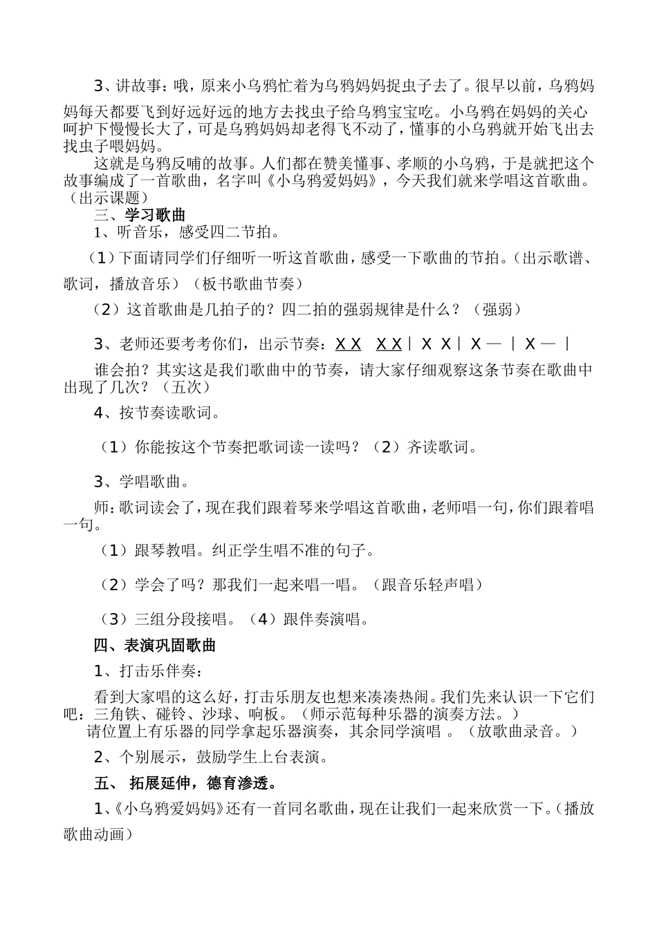 人音版第五册第八课教学设计《小乌鸦爱妈妈》_第2页