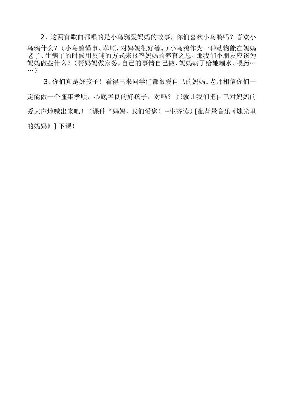 人音版第五册第八课教学设计《小乌鸦爱妈妈》_第3页