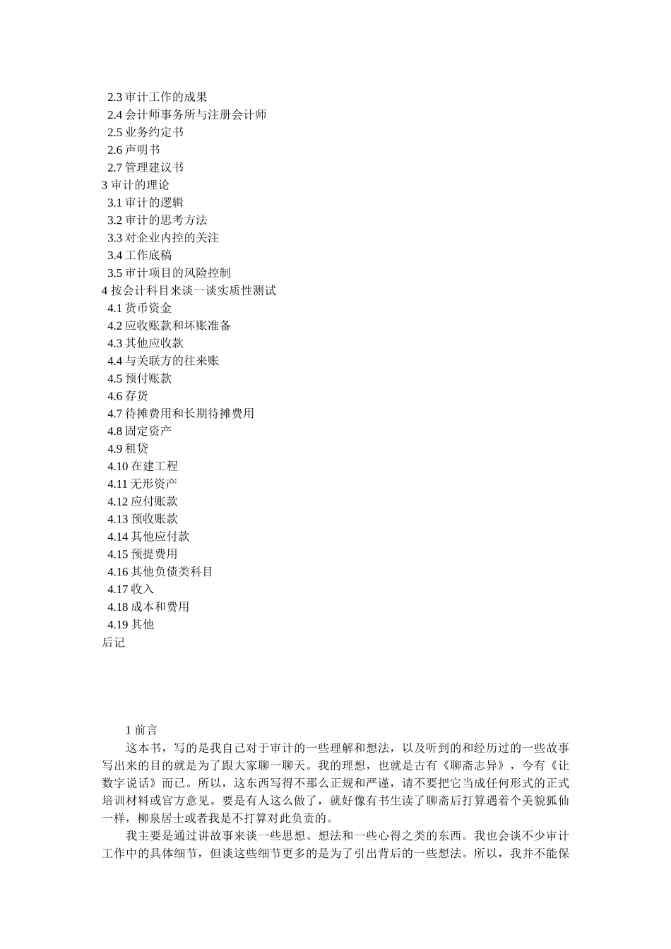 让数字说话——审计，就这么简单( 50页)_第2页