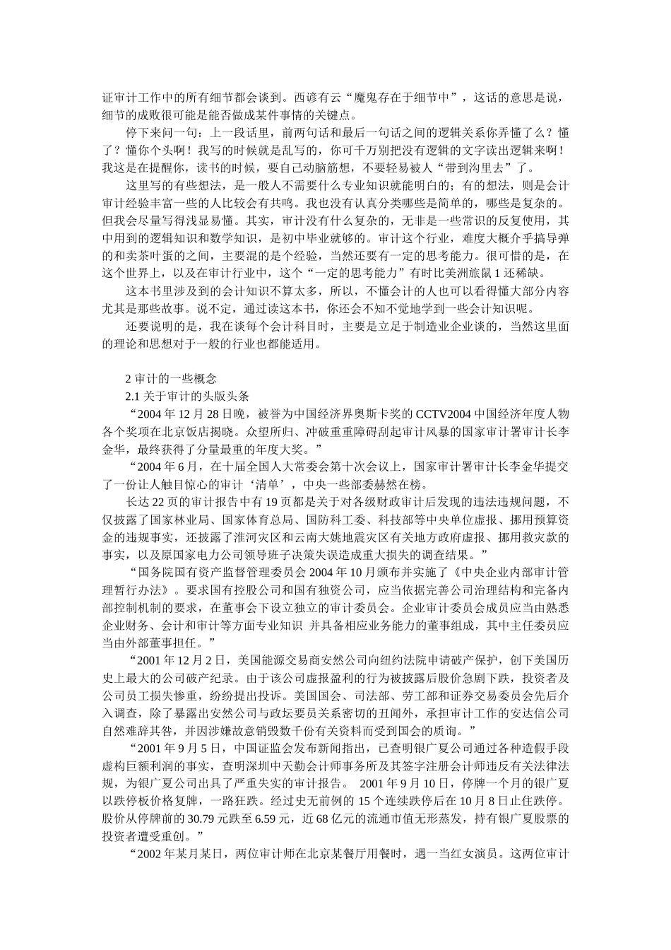 让数字说话——审计，就这么简单( 50页)_第3页