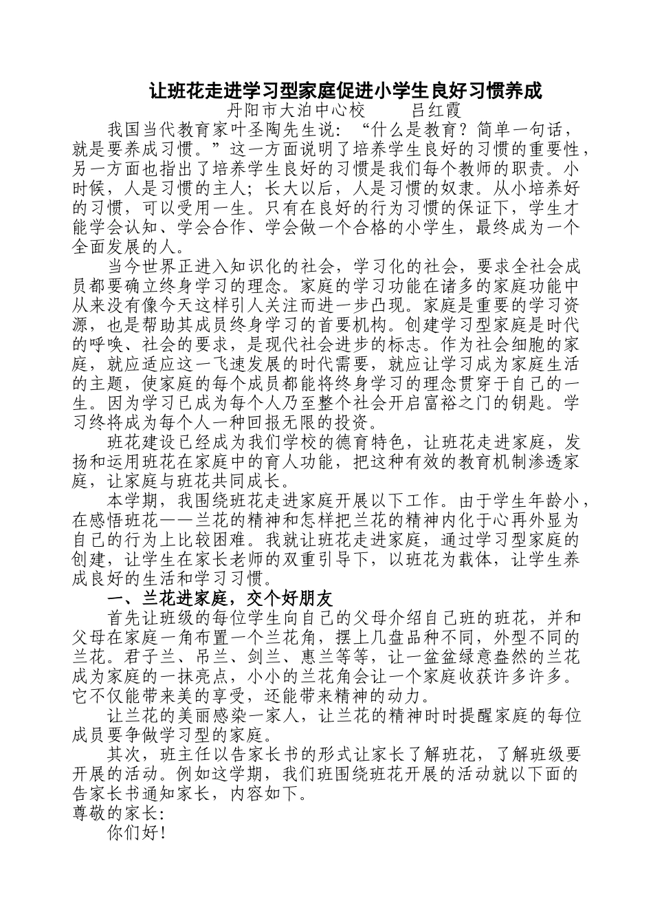 让班花走进学习型家庭促进小学生良好习惯养成_第1页