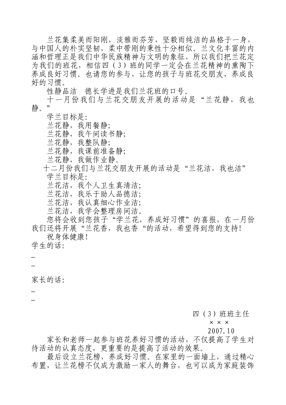 让班花走进学习型家庭促进小学生良好习惯养成_第2页