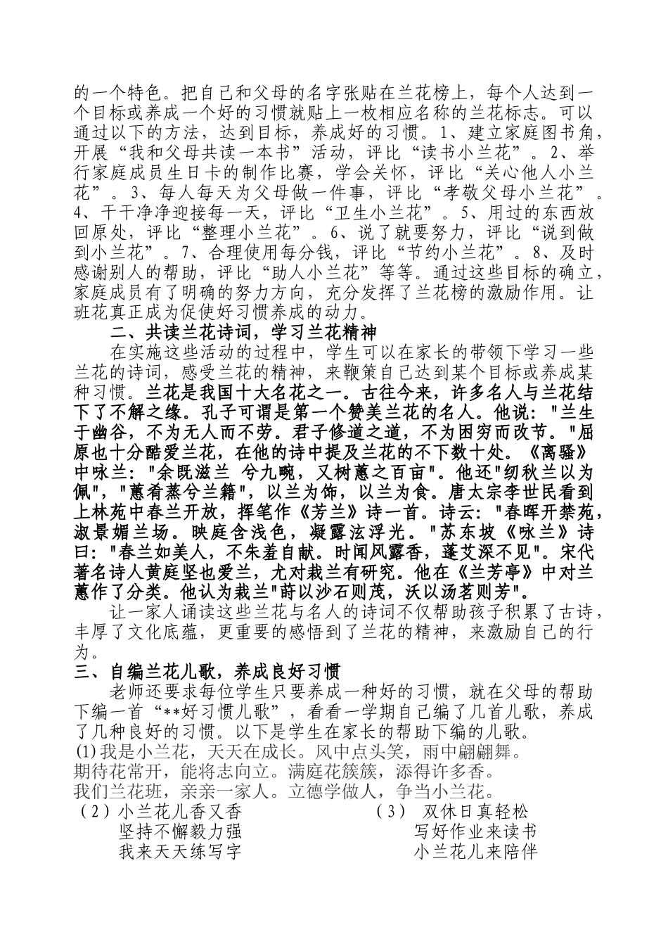 让班花走进学习型家庭促进小学生良好习惯养成_第3页