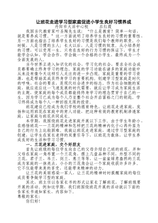 让班花走进学习型家庭促进小学生良好习惯养成
