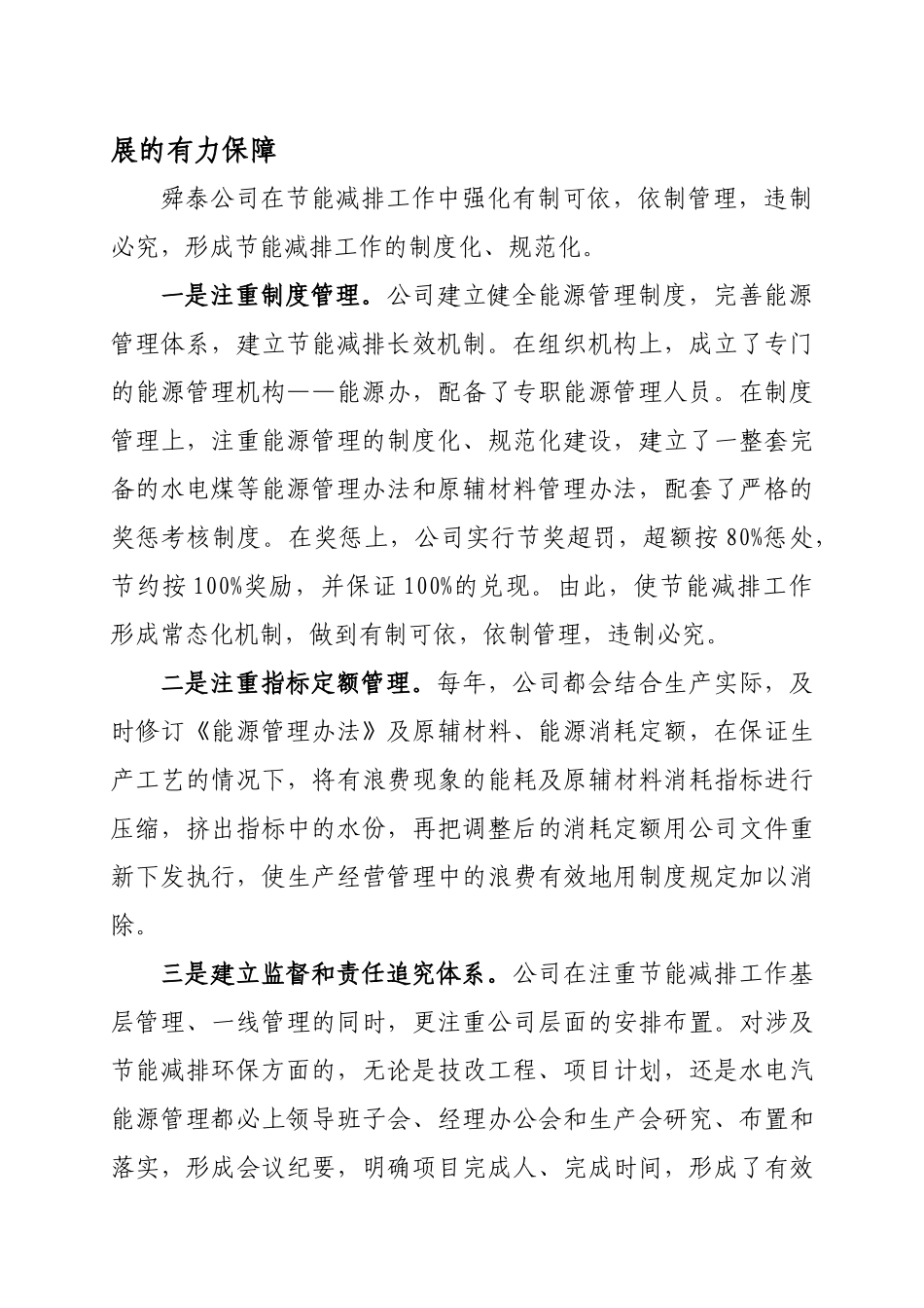 让绿色引领企业发展淮南舜泰化工公司节能减排工作的实践与_第2页