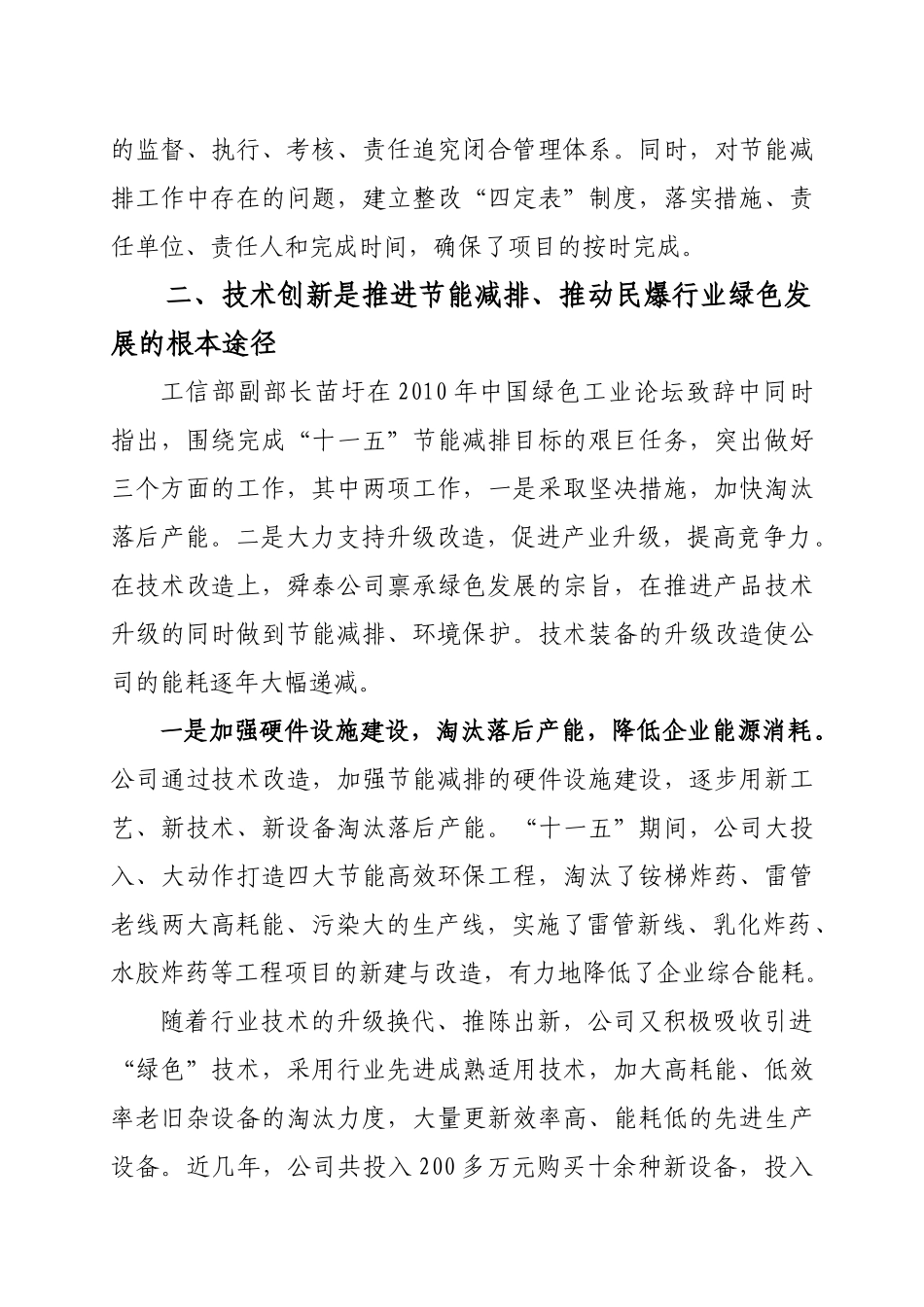 让绿色引领企业发展淮南舜泰化工公司节能减排工作的实践与_第3页