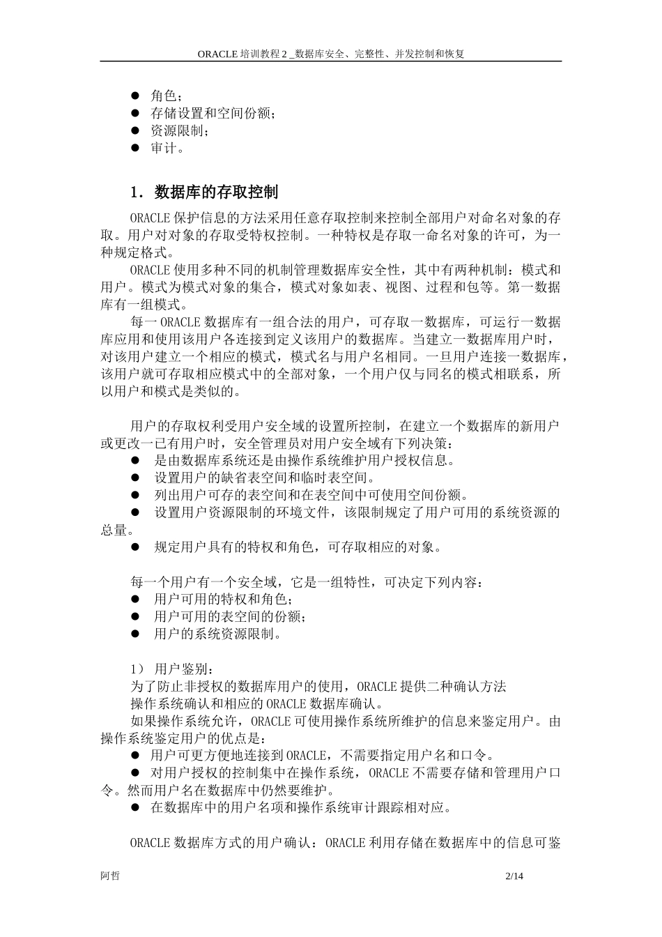 Oracle培训教材2_第2页