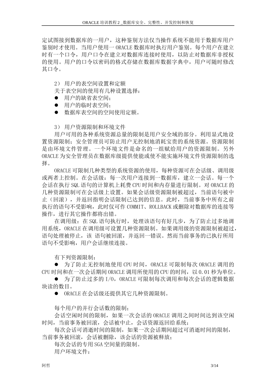 Oracle培训教材2_第3页