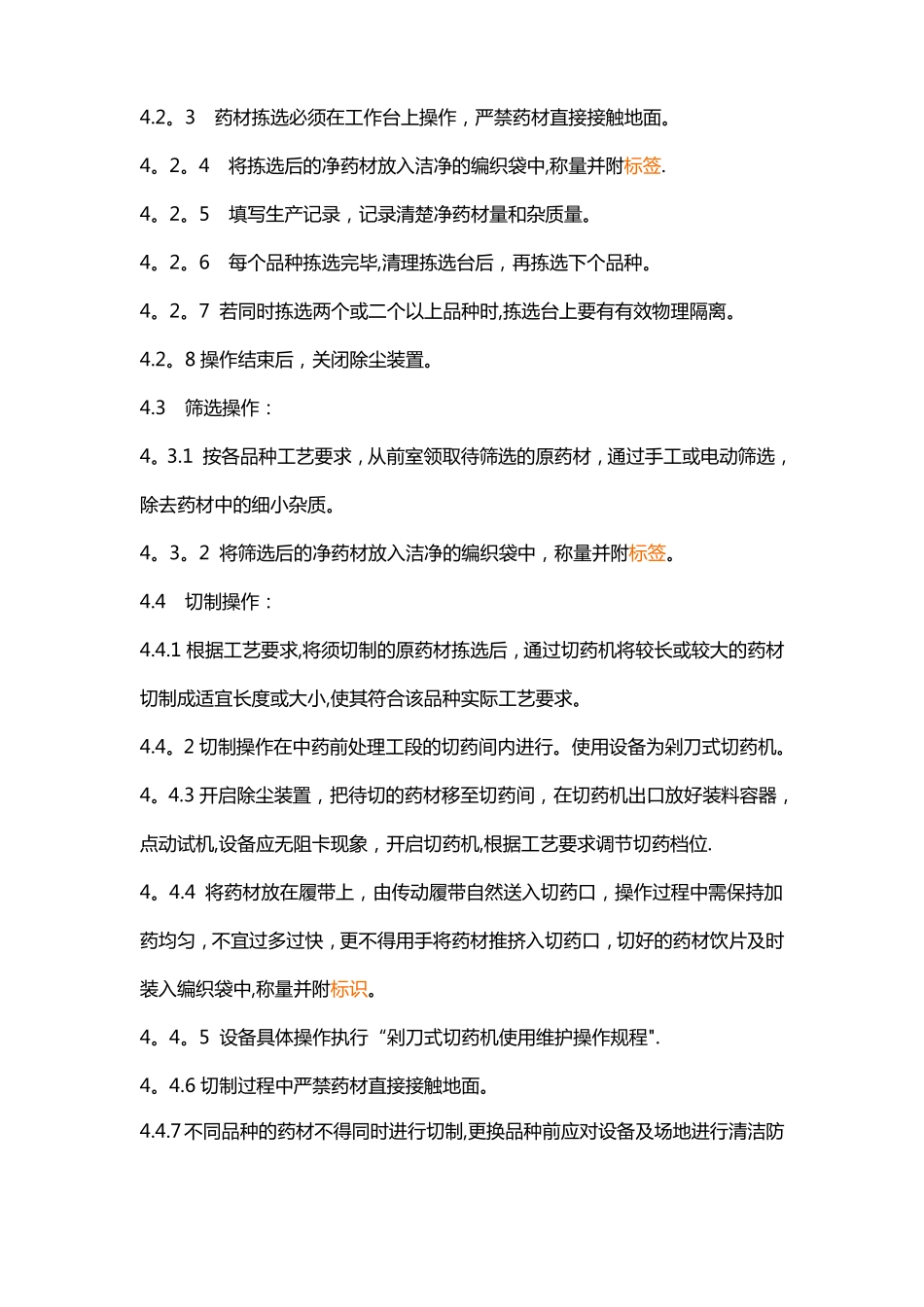 前处理岗位操作规程_第2页