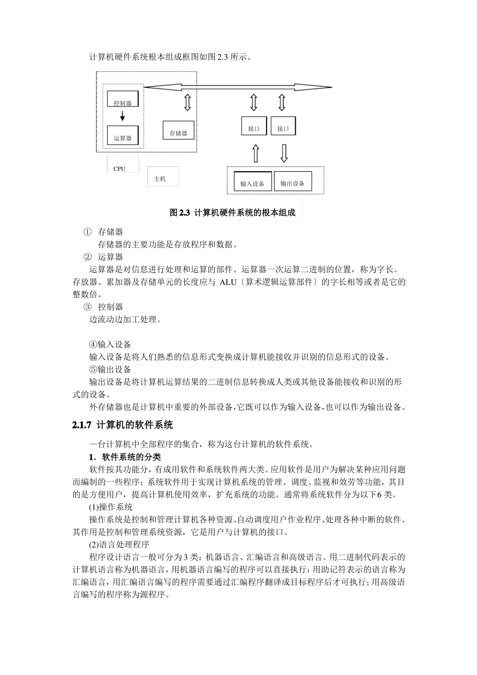 计算机硬件系统概述_第3页
