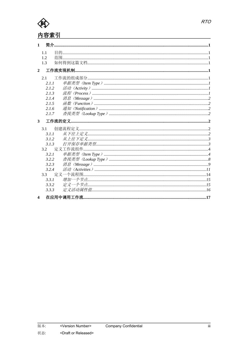 OracleERP开发流程_第3页