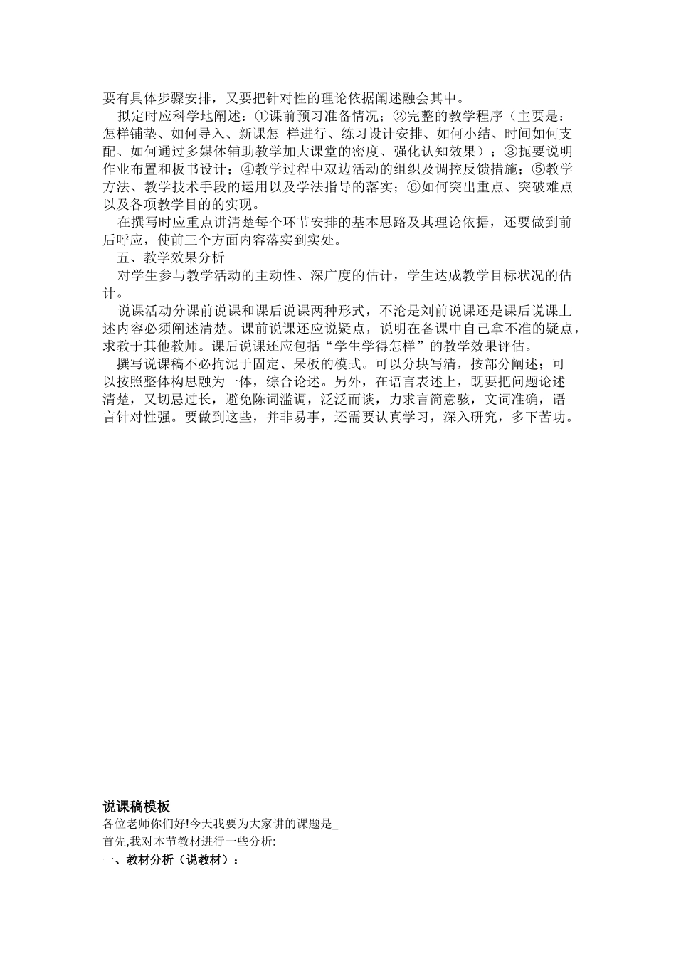 初中信息技术说课稿以及模板_第2页