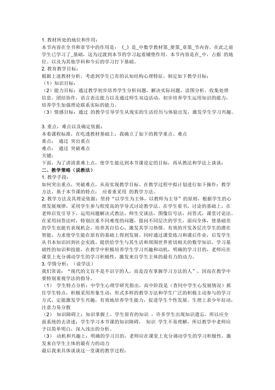 初中信息技术说课稿以及模板_第3页