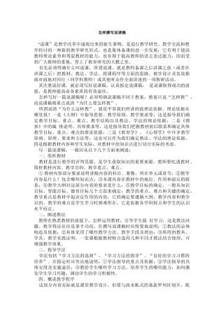 初中信息技术说课稿以及模板