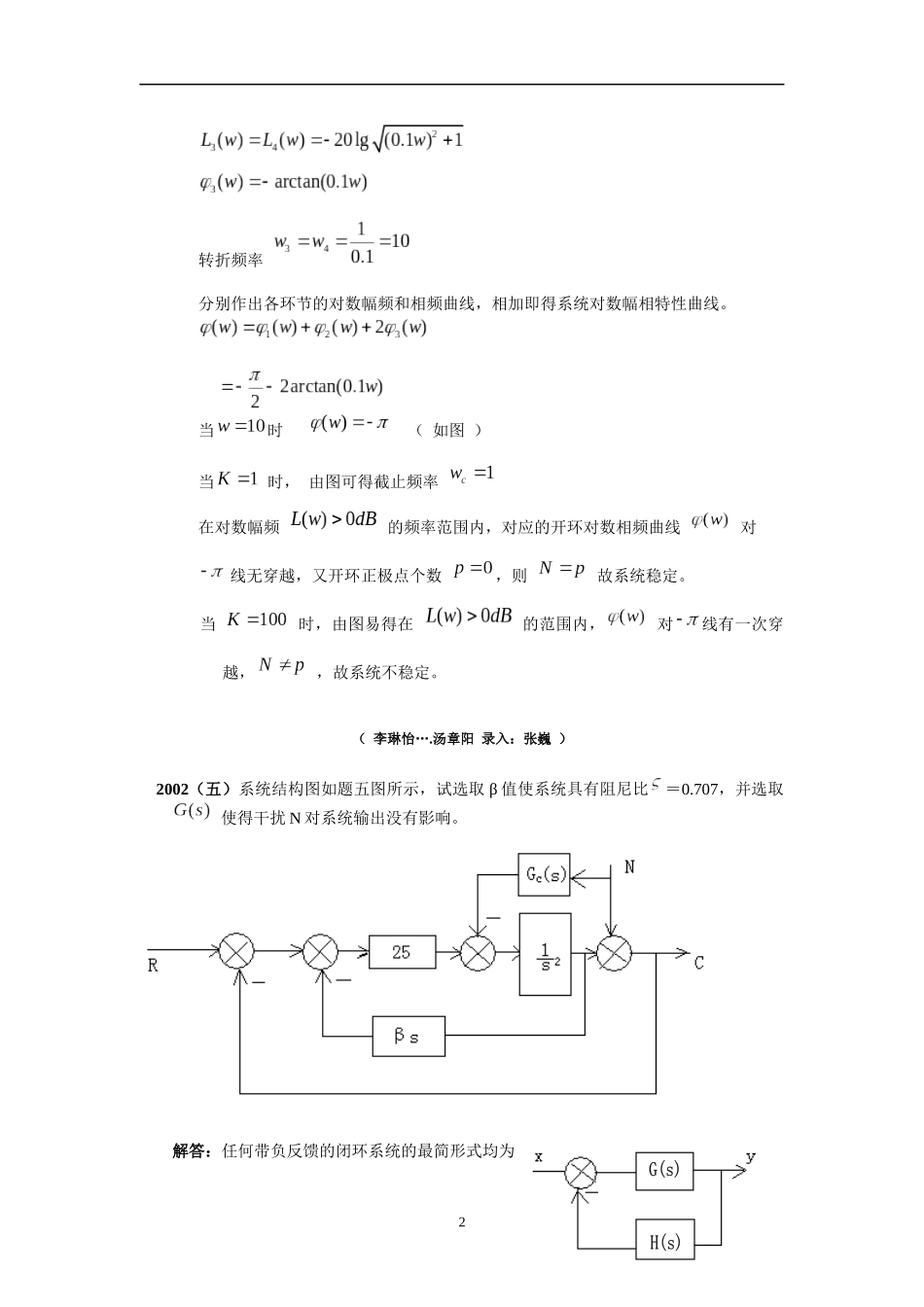 北京航空航天大学自动化学院考研资料5_第2页