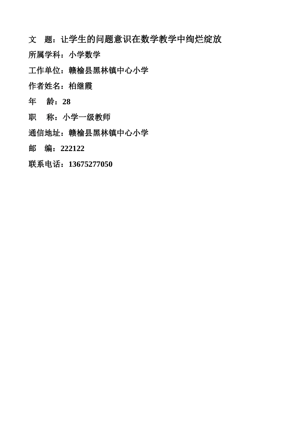 让学生的问题意识在数学课堂中绚烂绽放_第1页