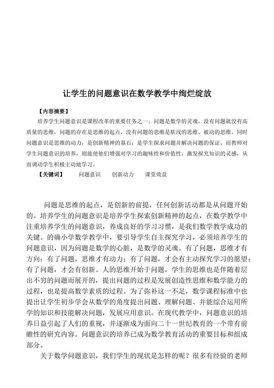 让学生的问题意识在数学课堂中绚烂绽放_第2页