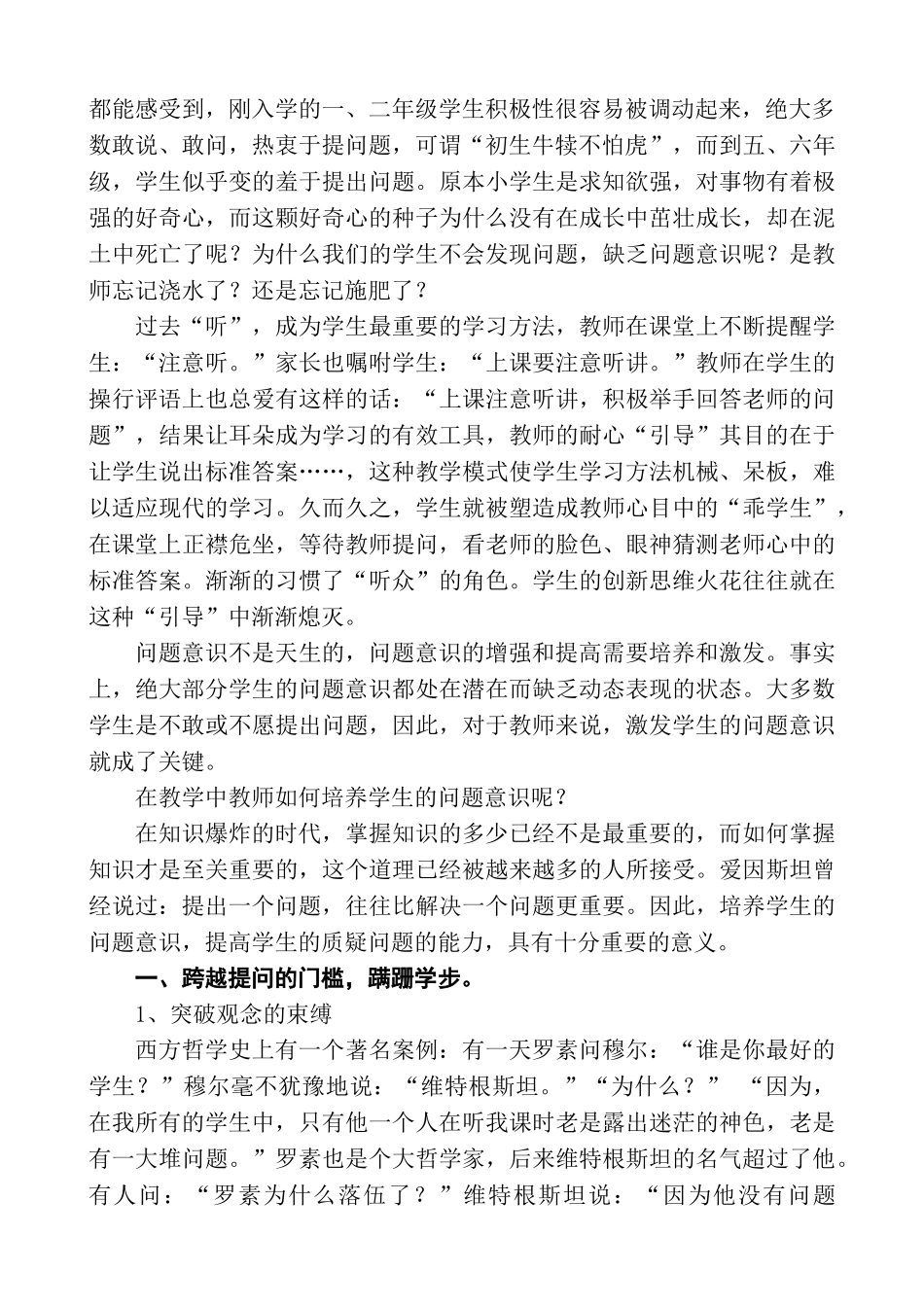 让学生的问题意识在数学课堂中绚烂绽放_第3页