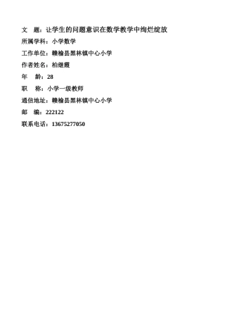 让学生的问题意识在数学课堂中绚烂绽放