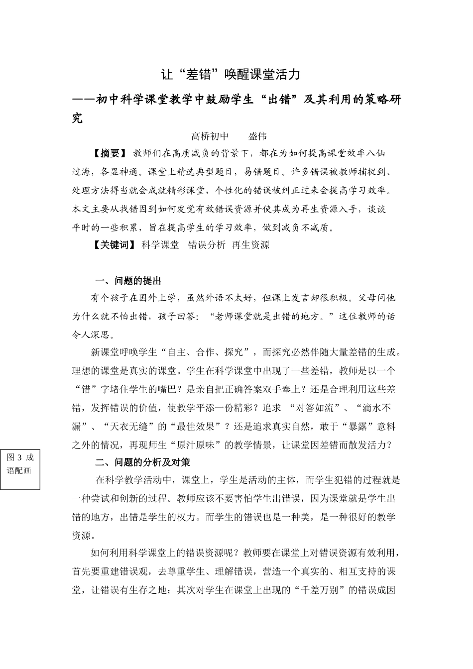 让差错唤醒课堂活力doc_第1页
