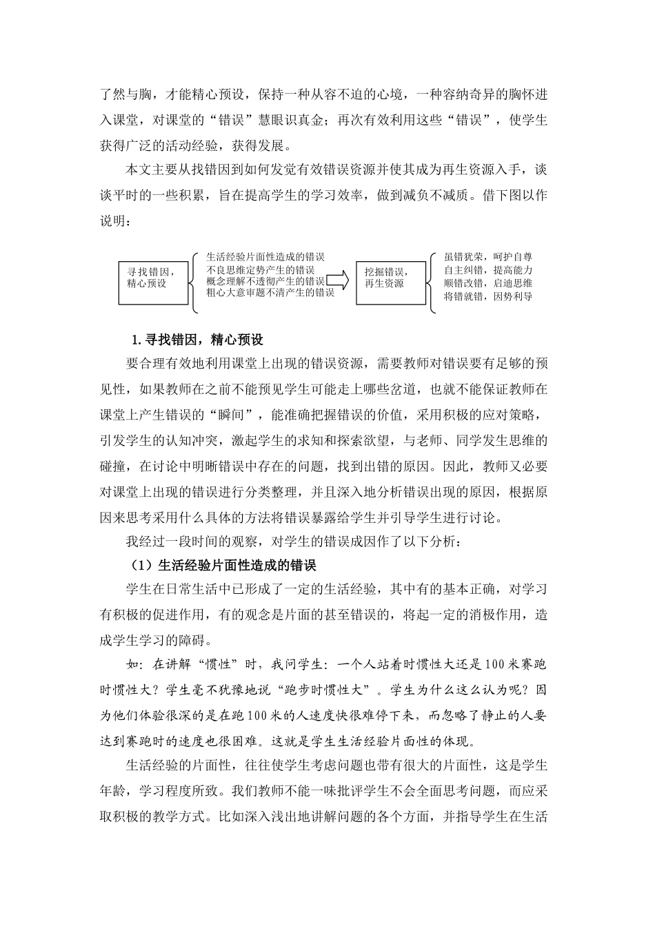 让差错唤醒课堂活力doc_第2页