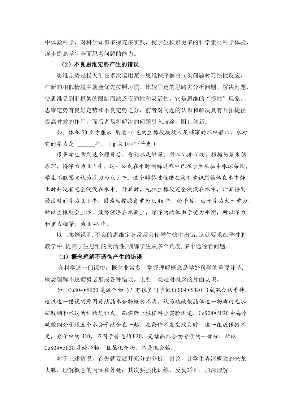 让差错唤醒课堂活力doc_第3页