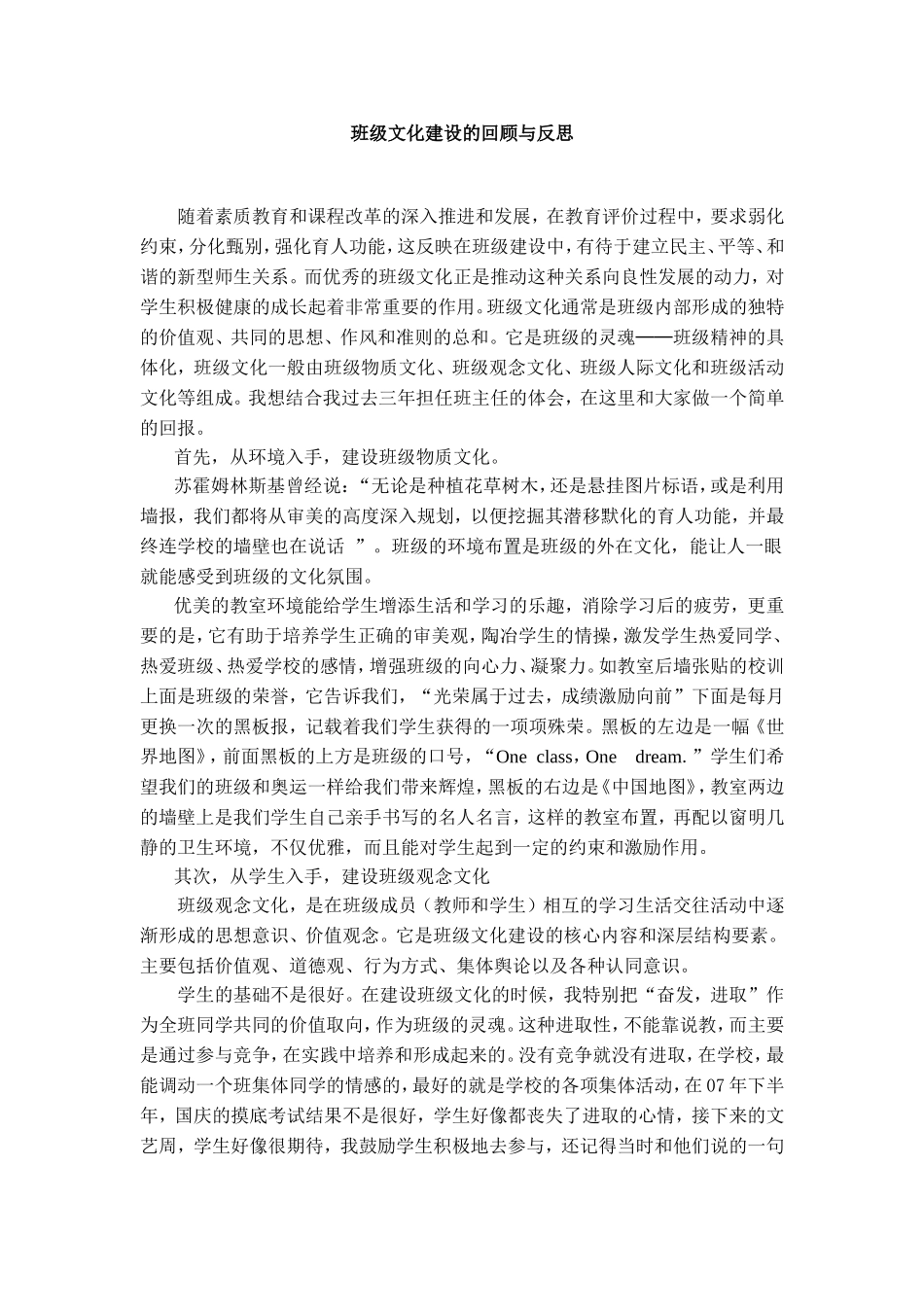 班级文化建设的回顾与反思_第1页