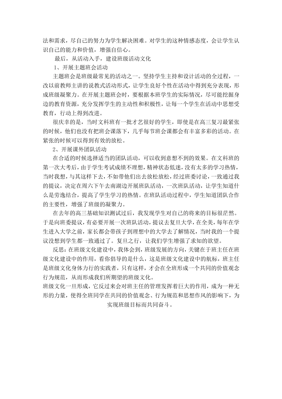 班级文化建设的回顾与反思_第3页