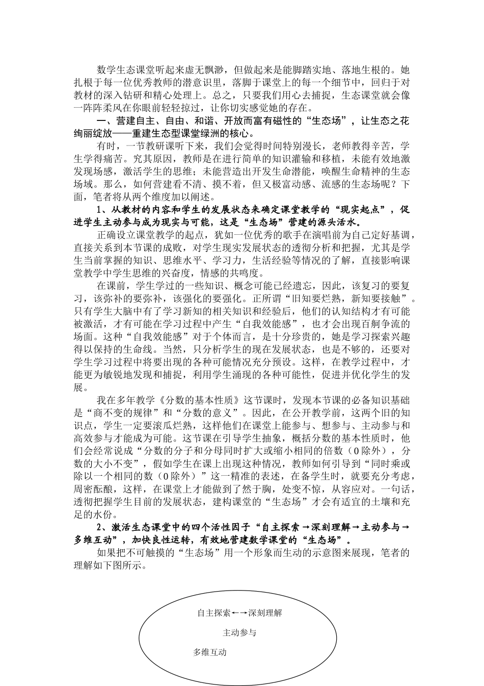 让数学课堂勃发盎然的生机_第2页