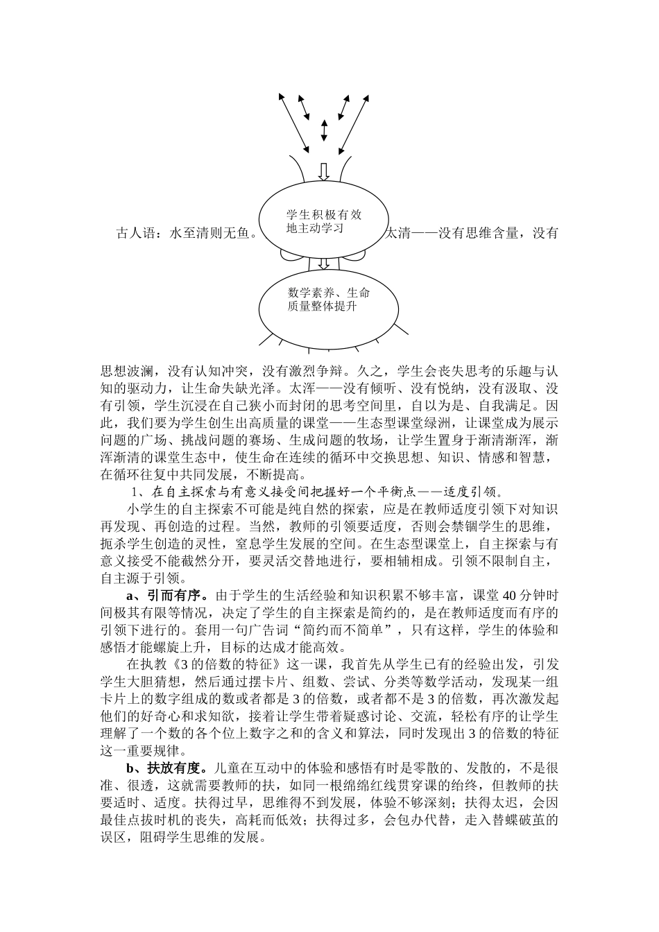 让数学课堂勃发盎然的生机_第3页