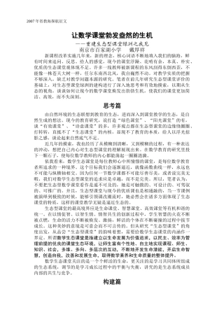 让数学课堂勃发盎然的生机